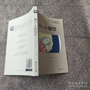 两个人的回忆一个人过简谱_两个人的地球简谱(2)