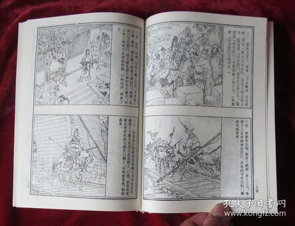 中国四大古典小说水浒传绘画本 水浒传连环画1-3册全套 32开 精装老版