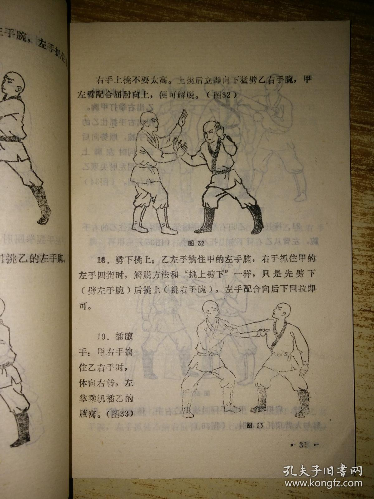 少林擒拿法(修订本)(附少林寺伤科验方)
