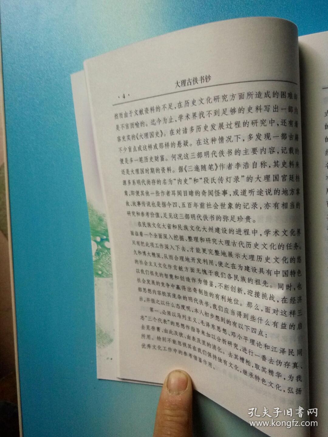 大理古佚书钞