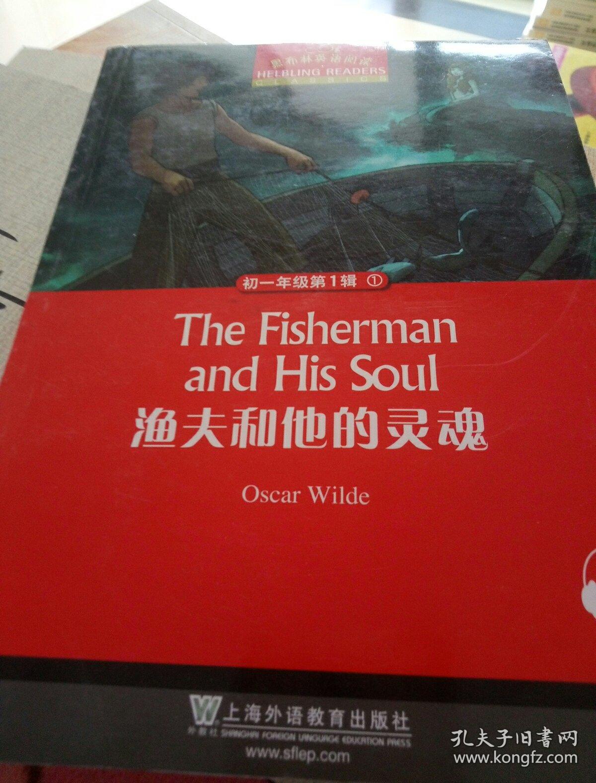 渔夫和他的灵魂
