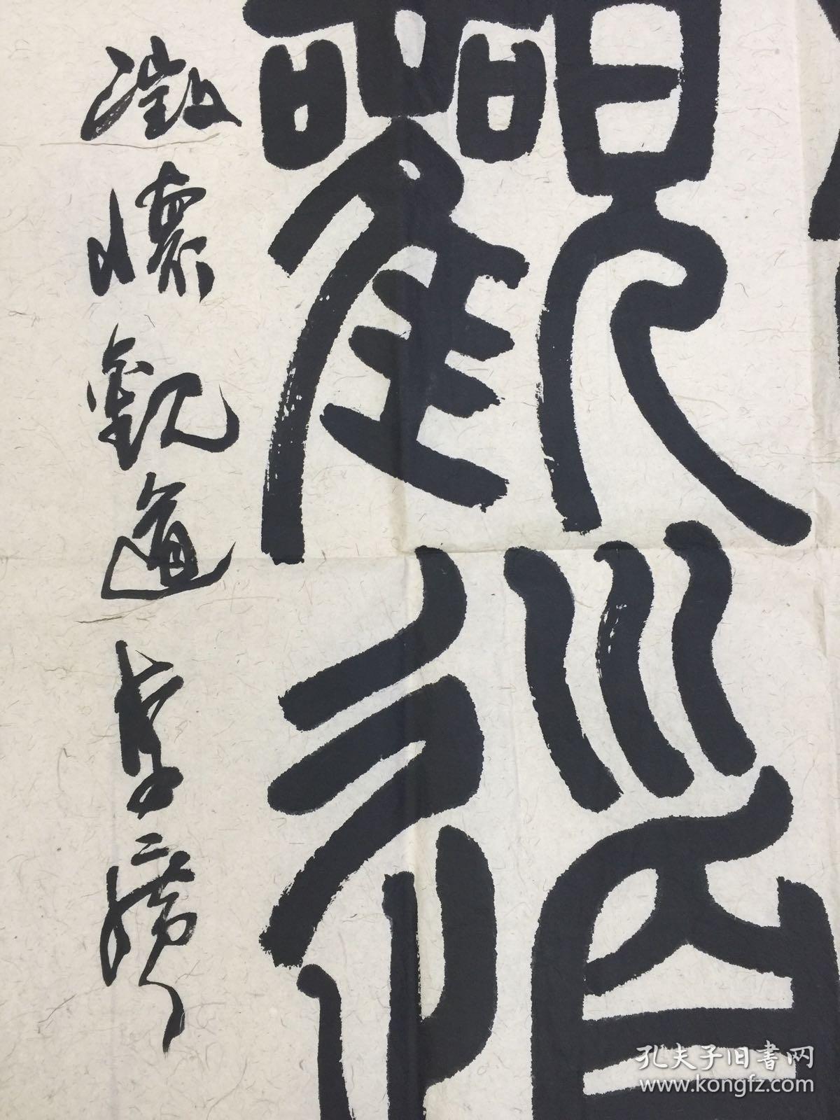李广书法