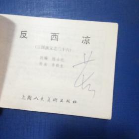 西凉简谱_非人学园西凉图片(2)