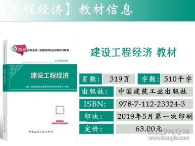 2019年建设工程经济_建设工程工程经济指标专题 2019年建设工程工程经济指标资料免费下载(3)