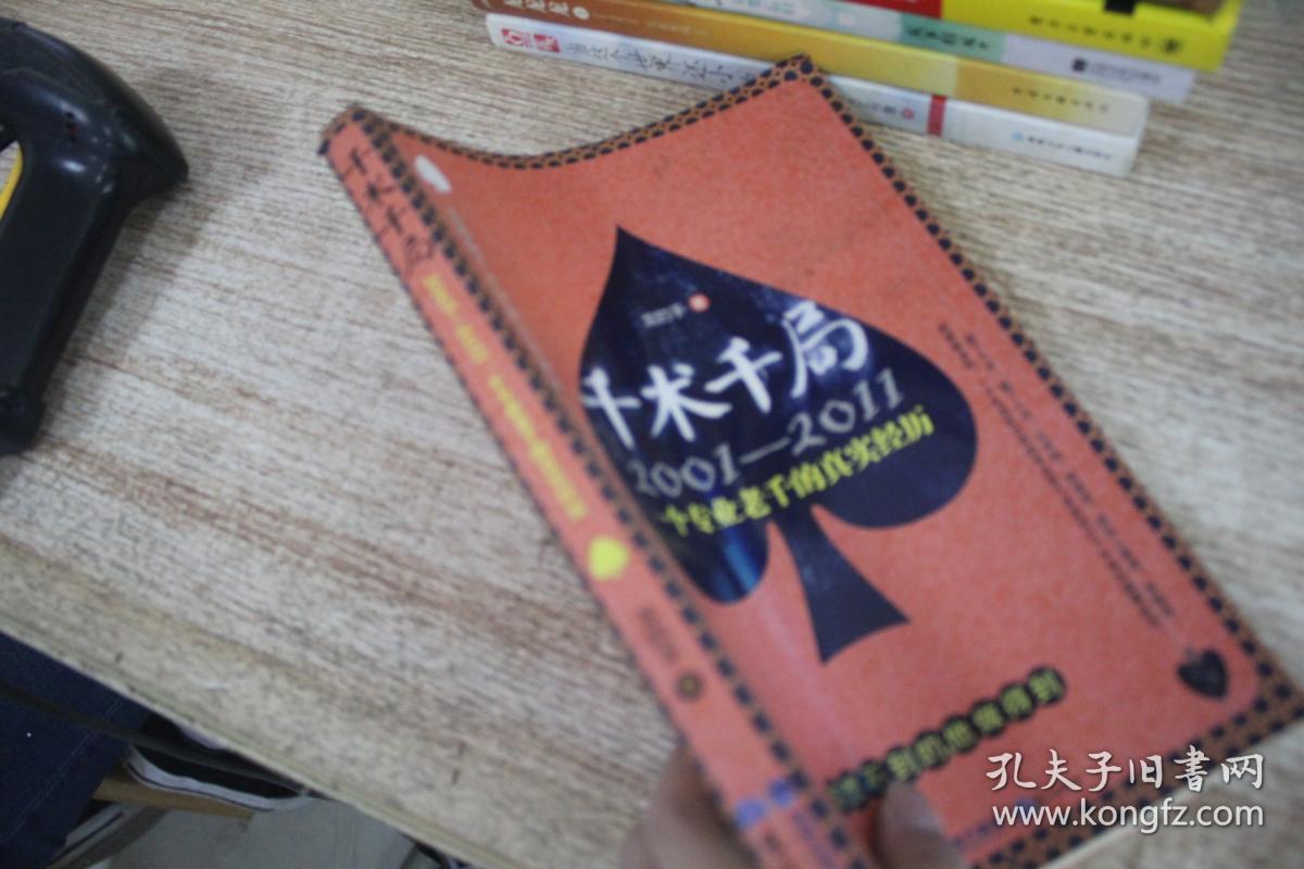 千术千局:2001-2011一个专业老千的真实经历_龙的手