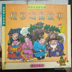 柳毅传书曲谱(3)