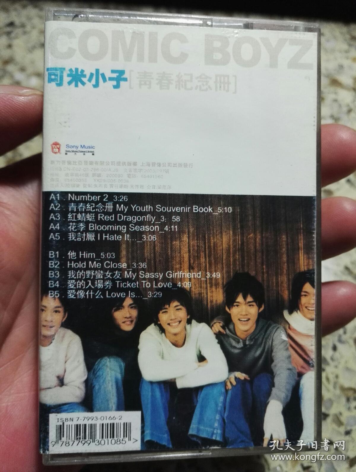 可米小子青春纪念册磁带