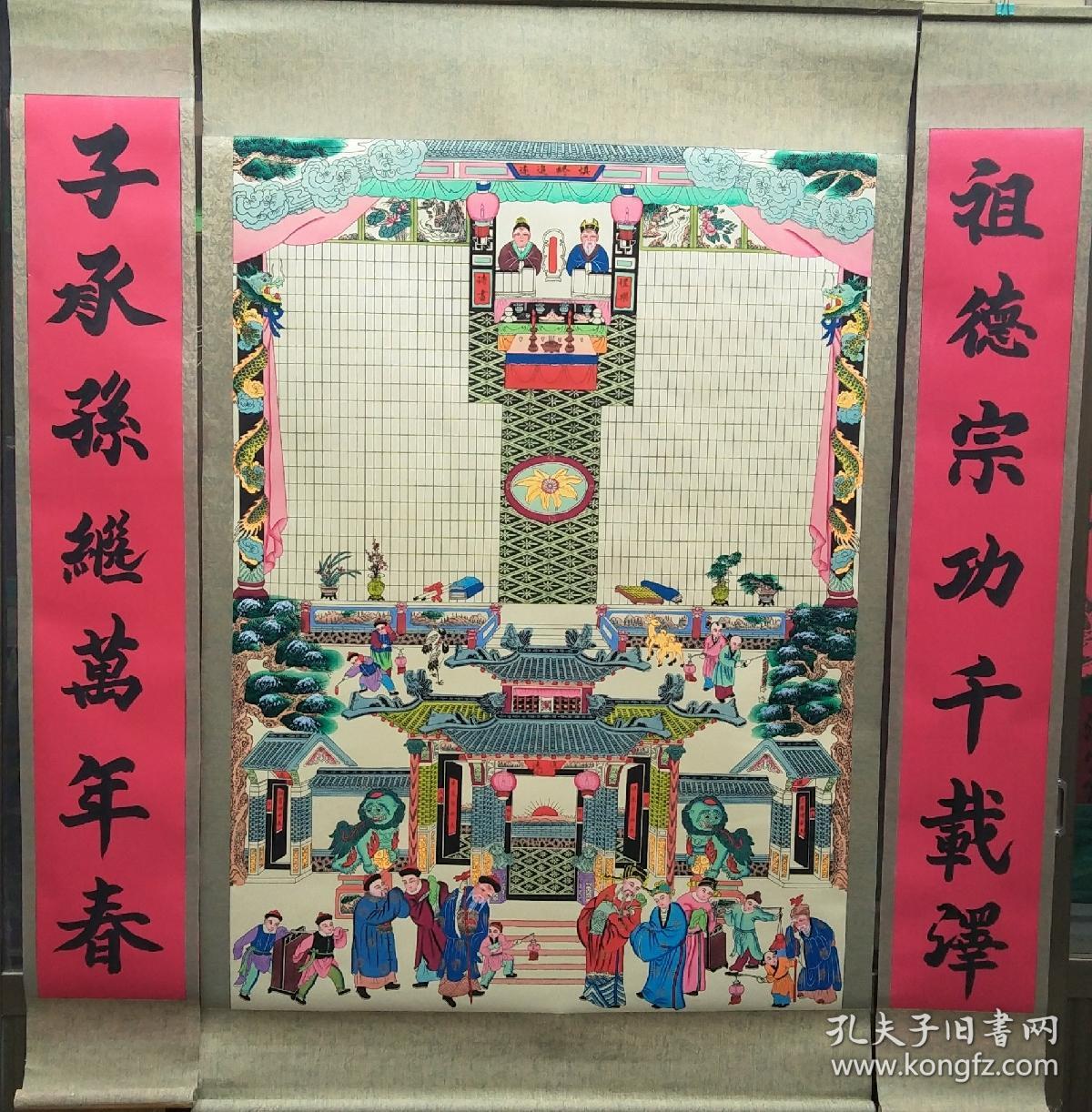 扑灰年画:家堂