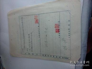 50年代手写文献 1956年肃反运动鉴定表 徐振*