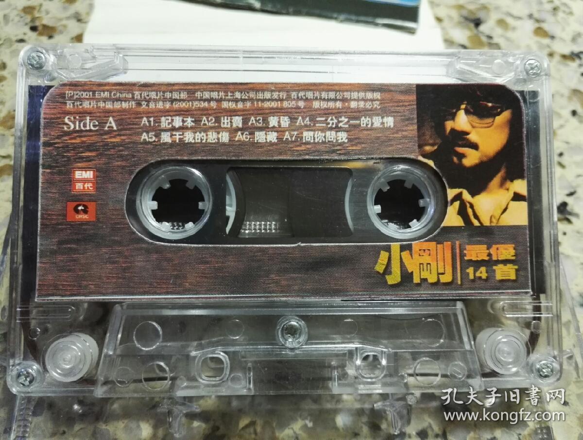 小刚《最优十四首》磁带