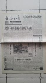1997年7月14日《经济日报》（我国将首次举办国际国防电子展）