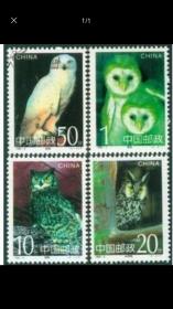 1995-5 鸮邮票
