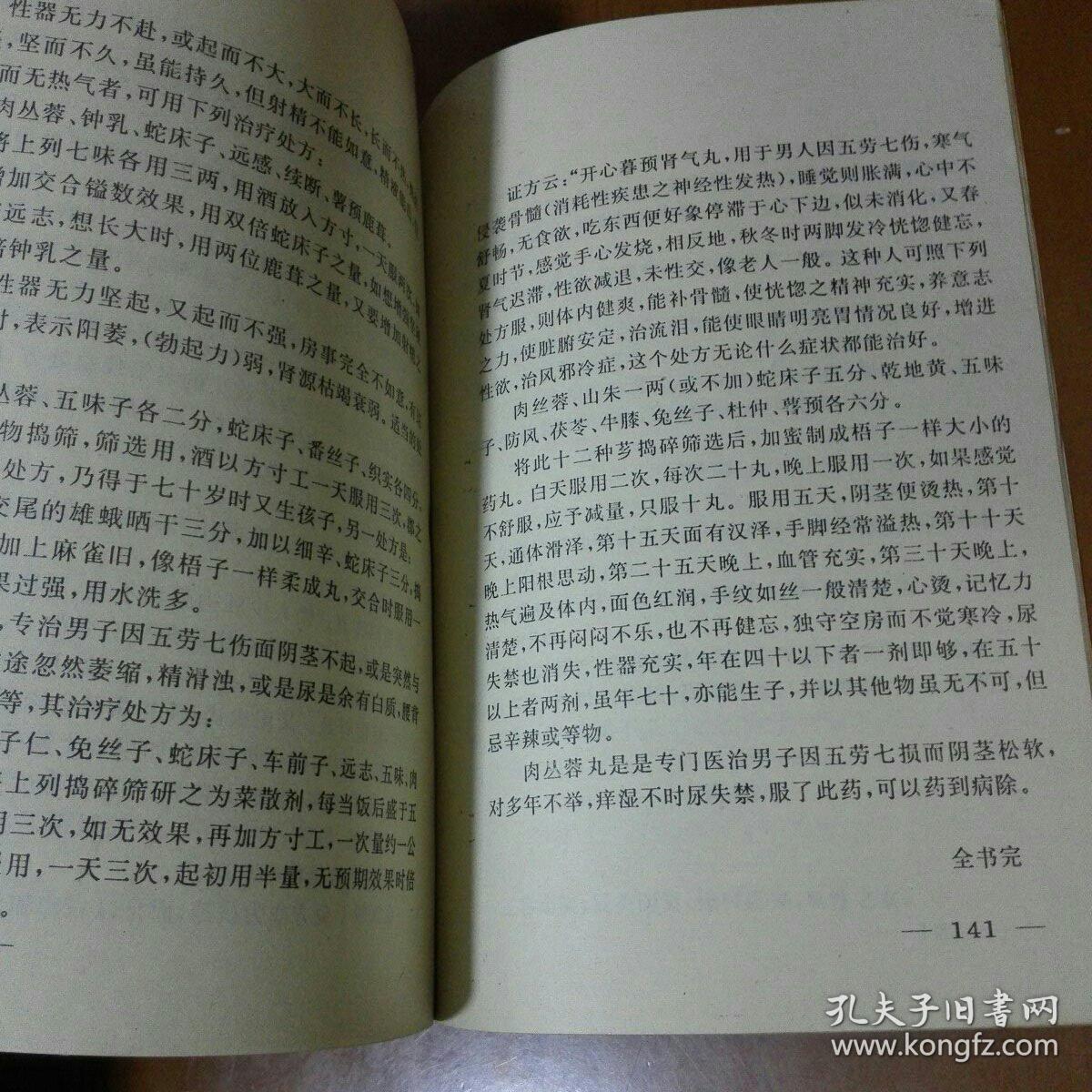 玉房秘诀