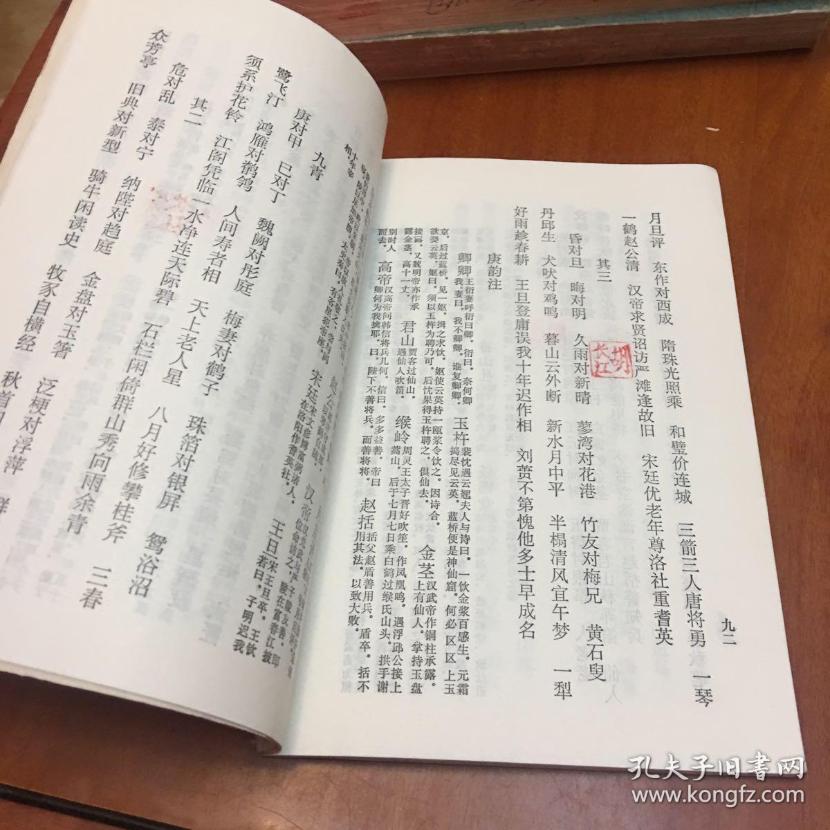 笠翁对韵简谱_笠翁对韵歌简谱(2)