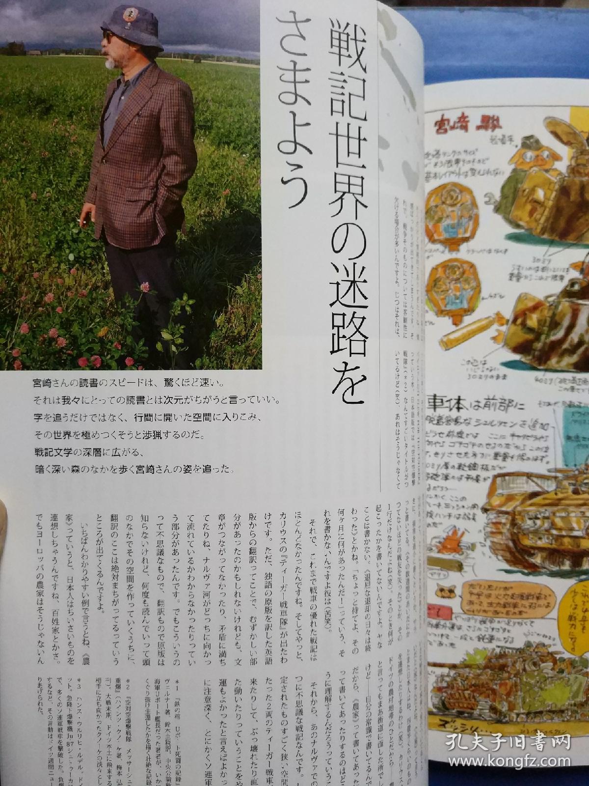 宫崎骏の妄想ノート(日文原版)