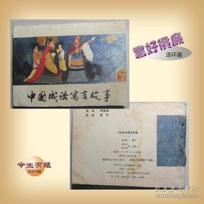 什么什么价廉成语_成语故事图片(2)