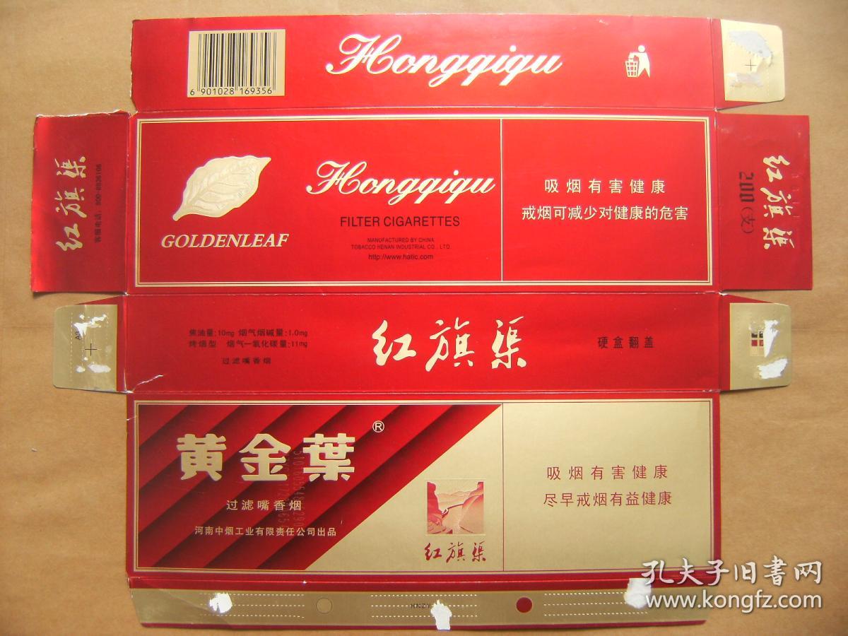 红旗渠 硬盒翻盖 黄金叶 烟标条盒