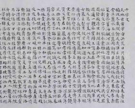 原浙江舟山书画院名誉院长 徐伯清 1966年书法作品《千字文》一幅(纸