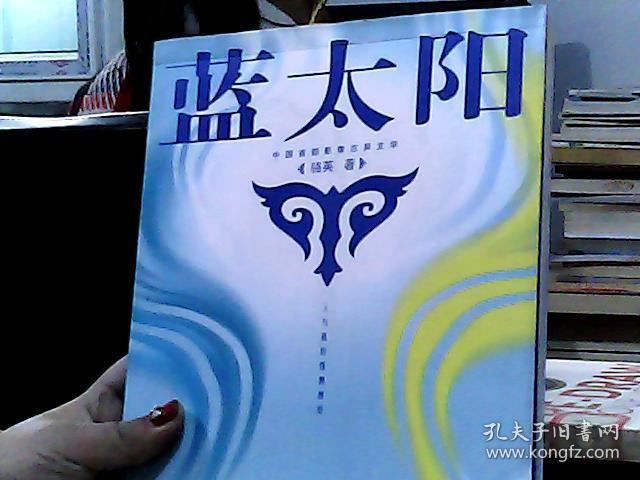 蓝太阳