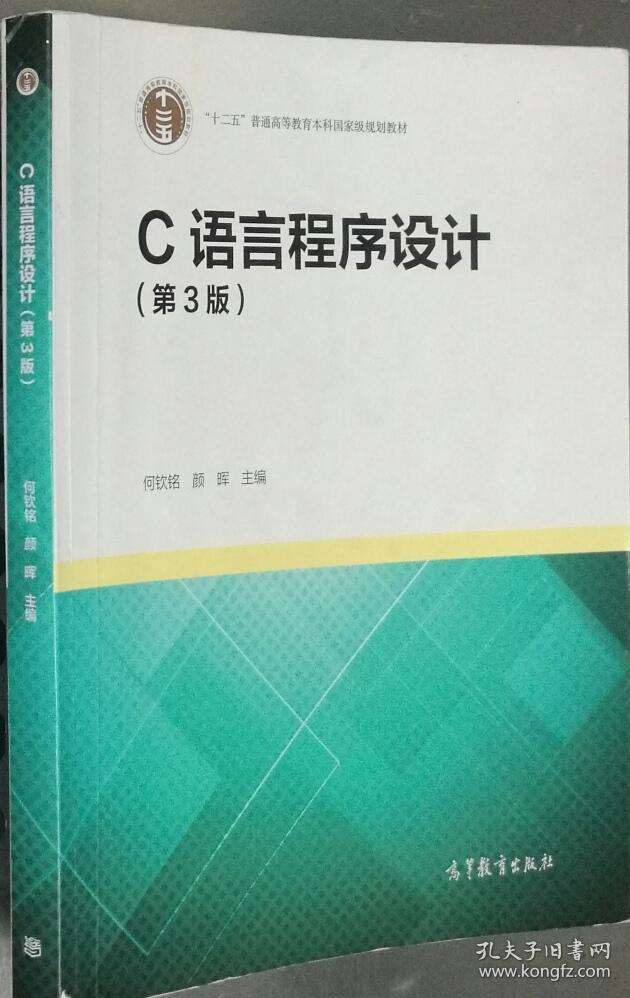 c语言程序设计(第3版)