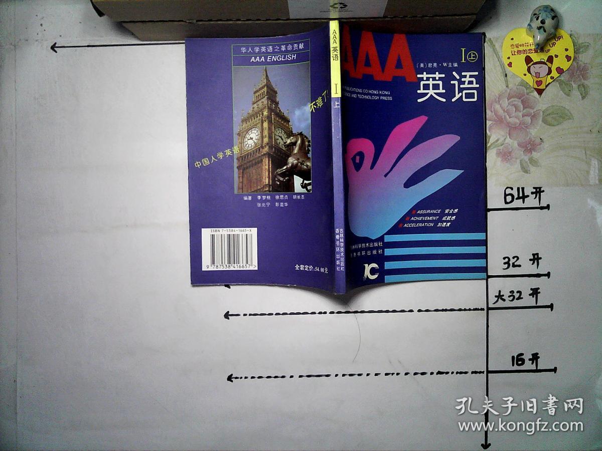 AAA英语 1 上·