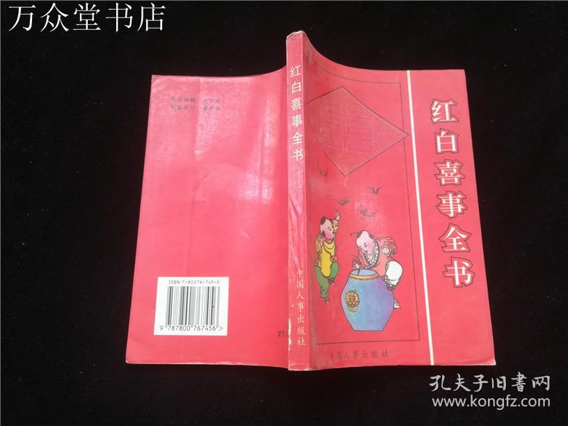 红白喜事全书