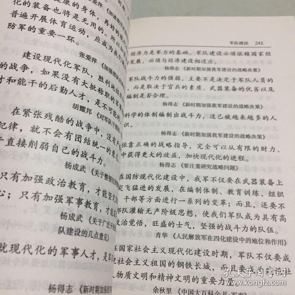 名家论兵军事名言集粹