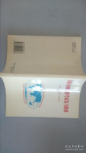 美国针灸师执照考试复习指南