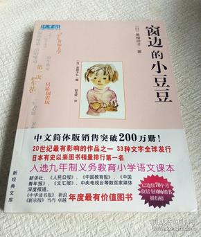 窗边的小豆豆