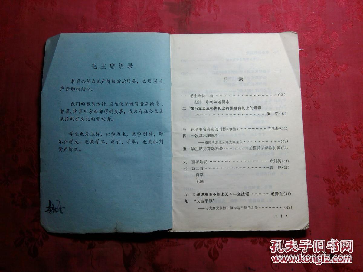 安徽省初级中学试用课本语文第四册.七十年代经典收藏怀旧老课本.