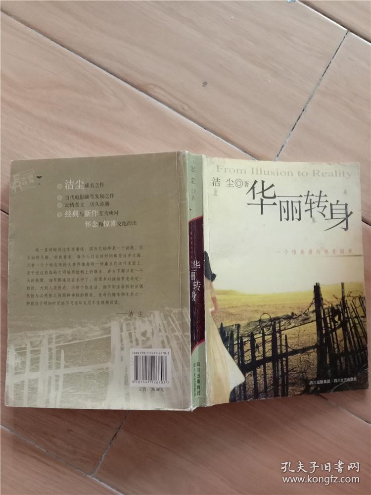 华丽转身:一个唯美者的电影随笔