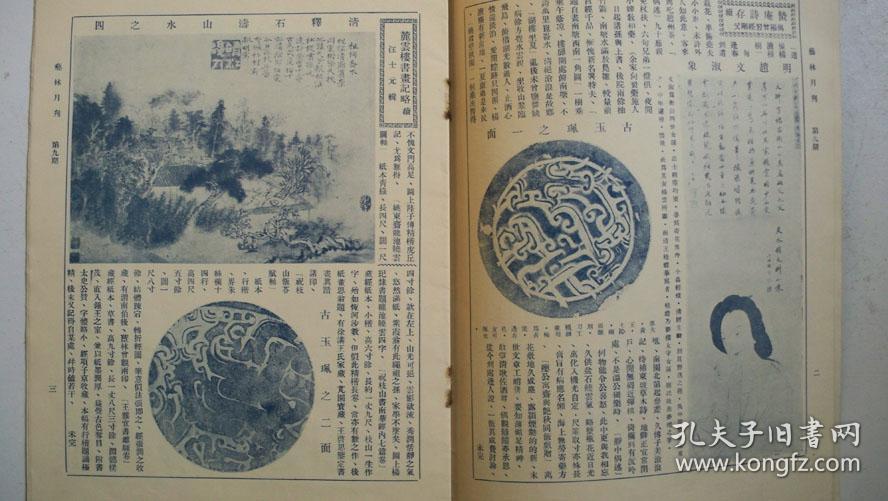 茂腔罗衫记日落西山曲谱(3)
