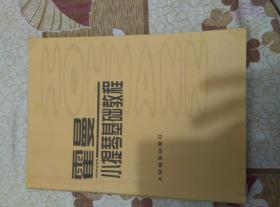 小提琴开塞教程曲谱_开塞小提琴第一课(3)