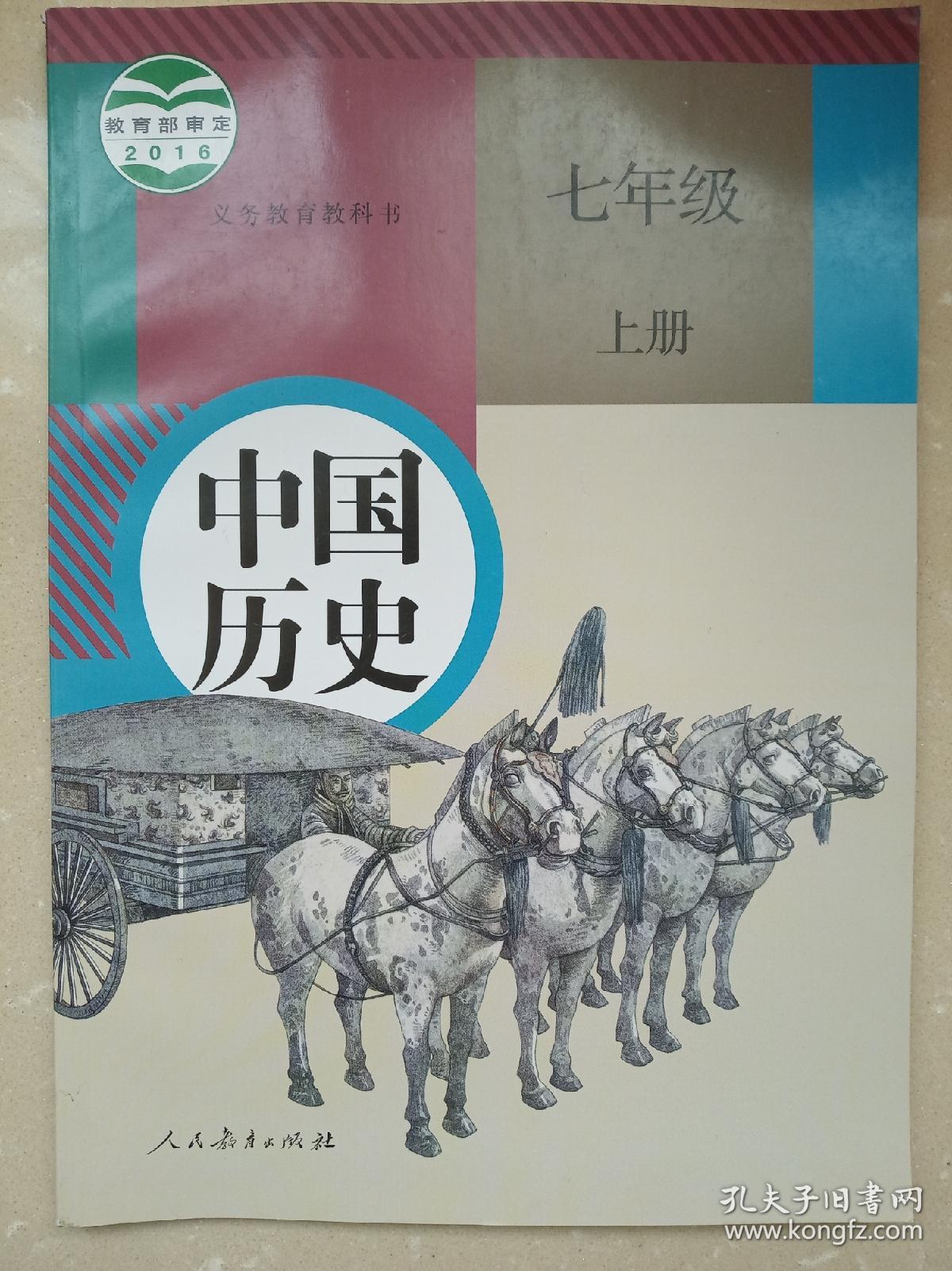 现货速发 2020人教版部编新版中国历史7七年级上册课本教材教科书正版