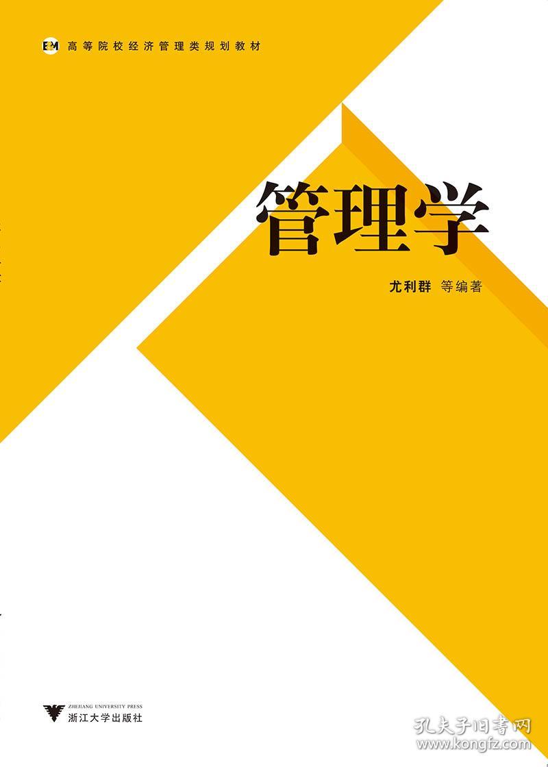 管理学