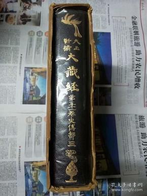 大正新修大藏经 85卷