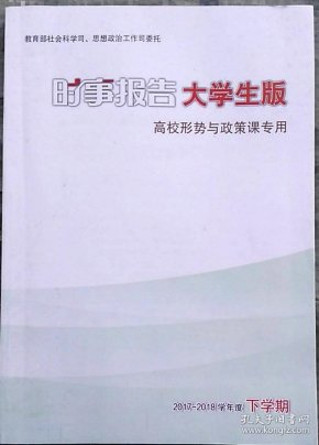 时事报告大学生版 q4YBAFvYR_6AGoX8AAD3cgW1X8Q709_n.jpg