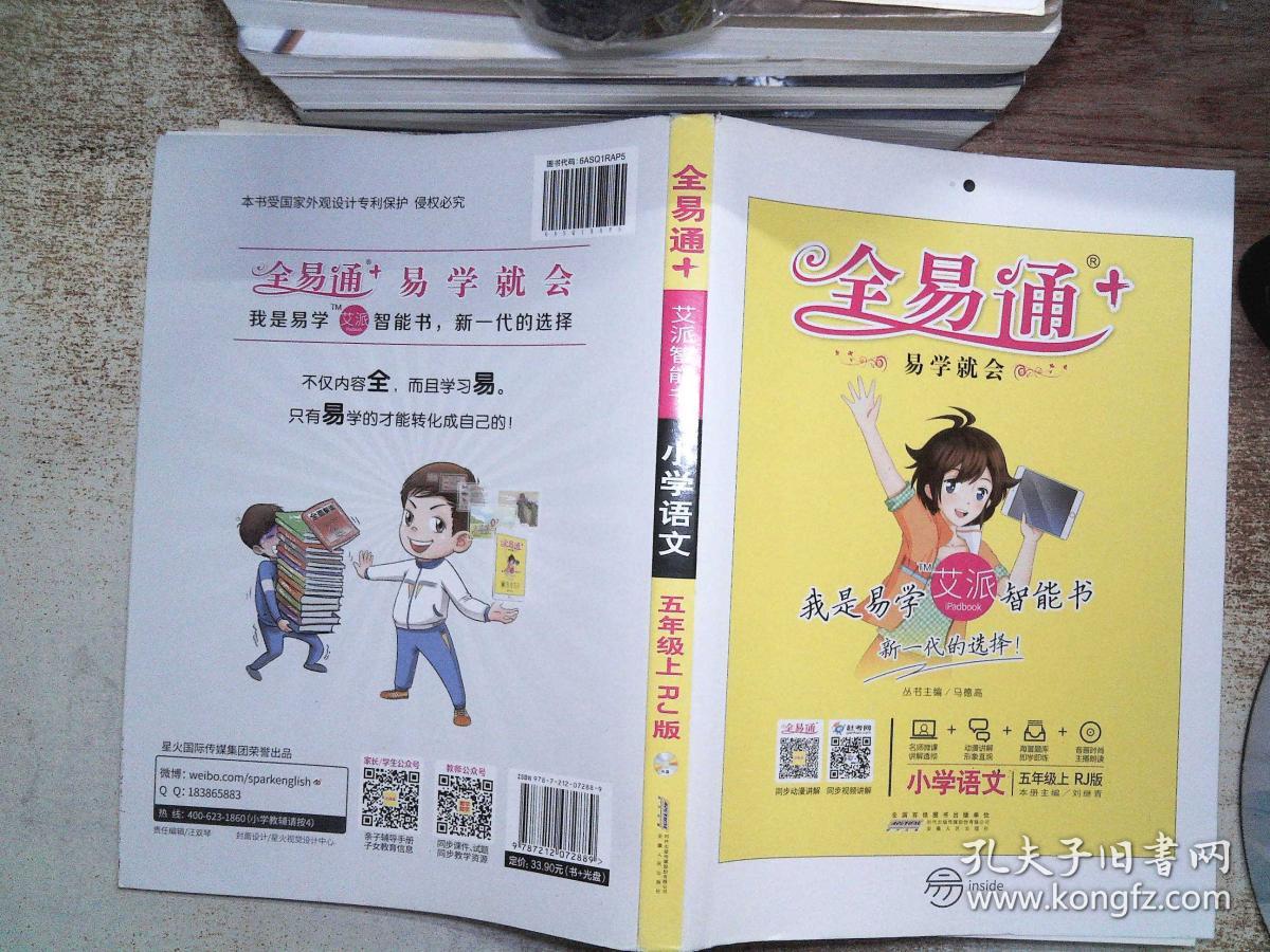 2015秋 全易通:小学语文