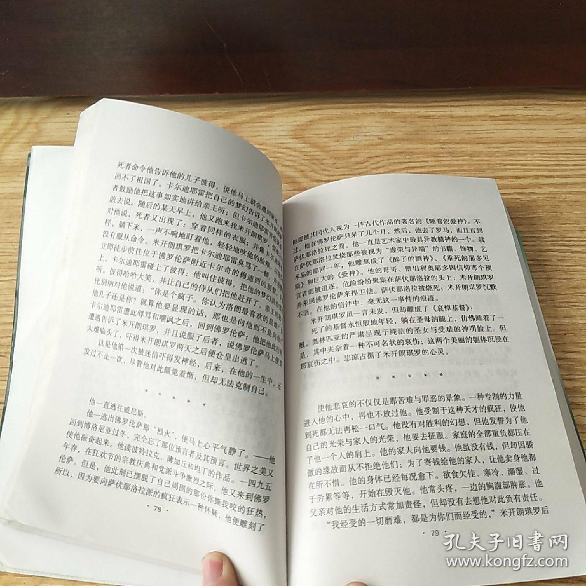 名人传(插图本)