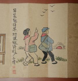 【丰子恺】现代画家 美术教育家 漫画家 书法家 漫画册页