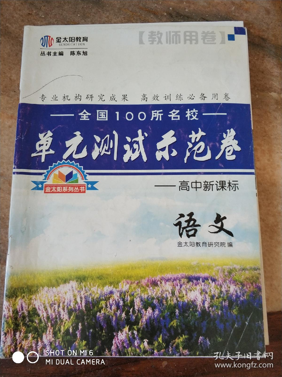 高中语文必修五全国100所名校单元测试示范卷