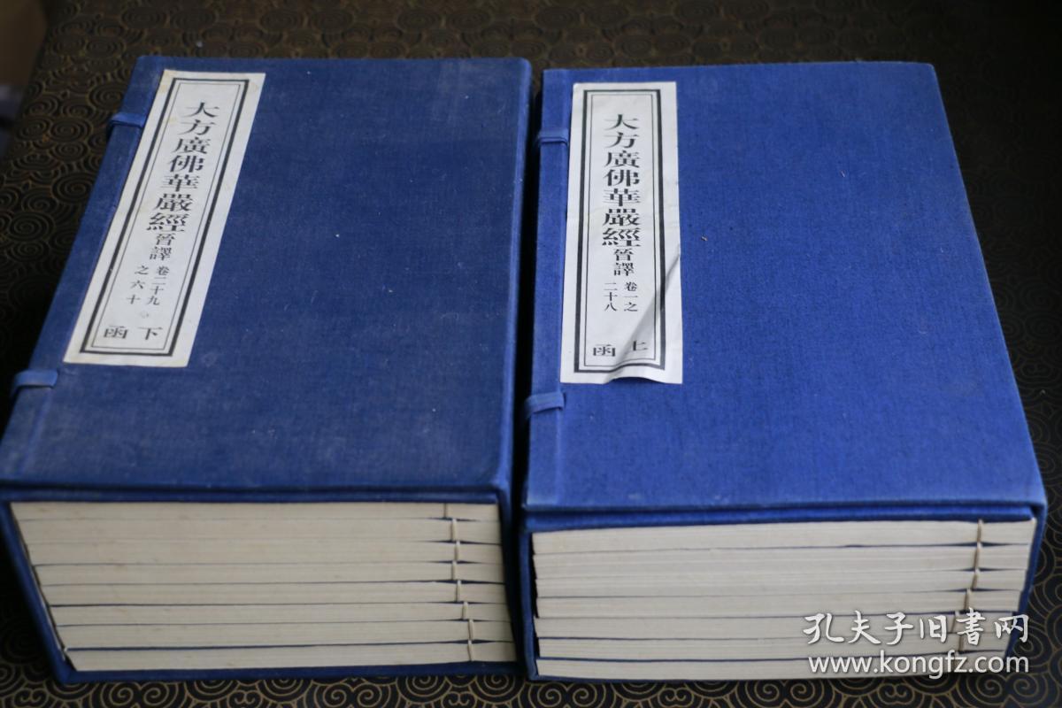 大方广佛华严经晋译 全六十卷(全15册)缺第五册 线装影印本