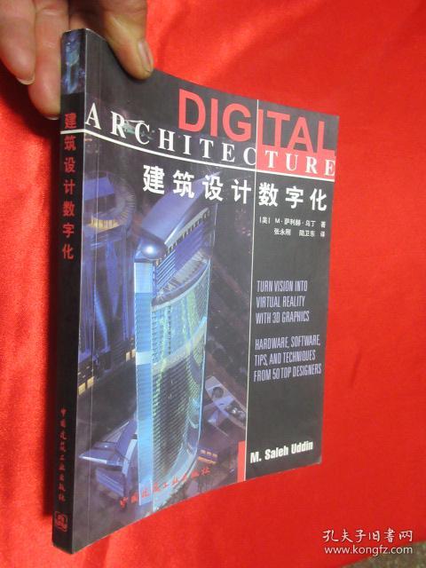 建筑设计数字化 【小16开】