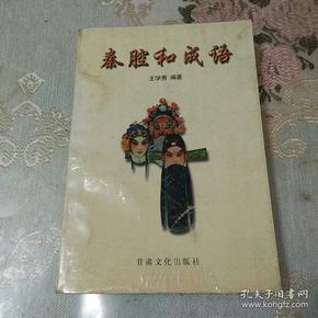 奏有什么成语_含反义词的成语有什么