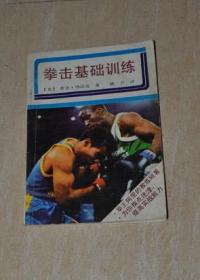 拳击基础训练