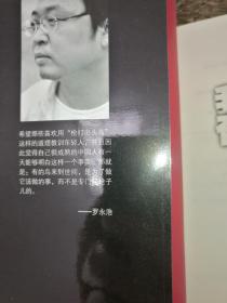 我的奋斗 罗永浩2010版自传无书腰(附全国高校