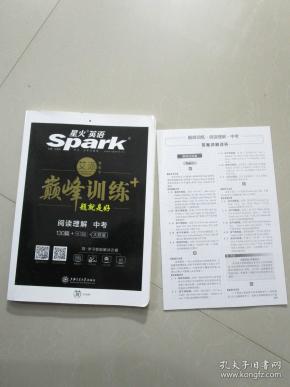 星火英语 巅峰训练 阅读理解 中考(附:答案详解