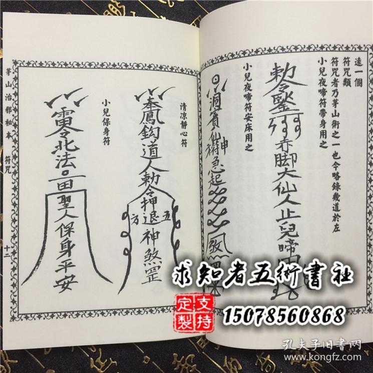 茅山制邪秘本林正英同款民国符咒道教法术书赶尸法符咒