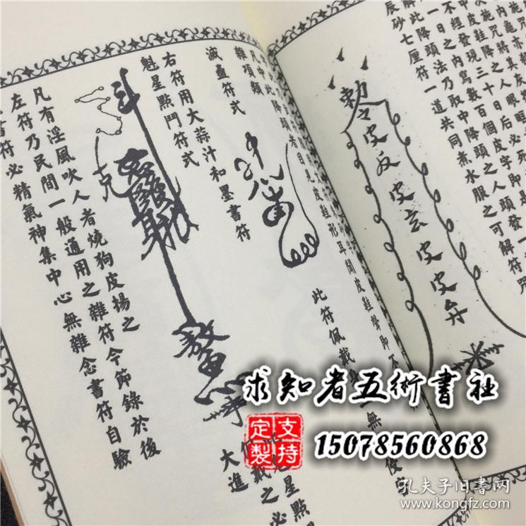 茅山制邪秘本林正英同款民国符咒道教法术书赶尸法符咒
