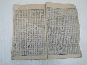 冖人口人